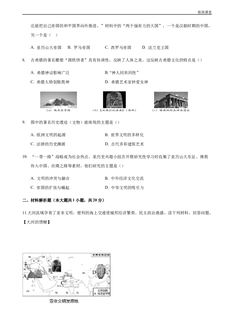 第02课古代世界的奴隶制帝国（原卷版）_E015高中全科试卷_历史试题_必修下_2.同步练习_同步练习第一套_古代世界的奴隶制帝国