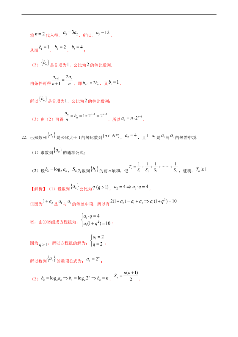 4.3.1等比数列（1）（人教A版选择性必修第二册）（解析版）_E015高中全科试卷_数学试题_选修2_01.同步练习_同步练习（第四套）