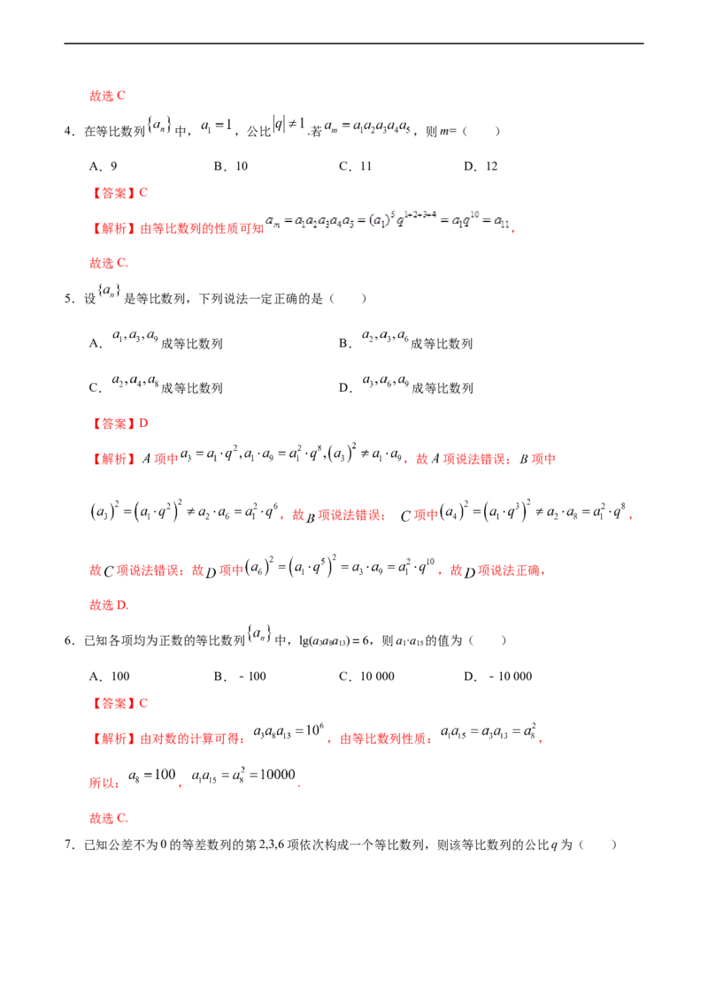 4.3.1等比数列（1）（人教A版选择性必修第二册）（解析版）_E015高中全科试卷_数学试题_选修2_01.同步练习_同步练习（第四套）