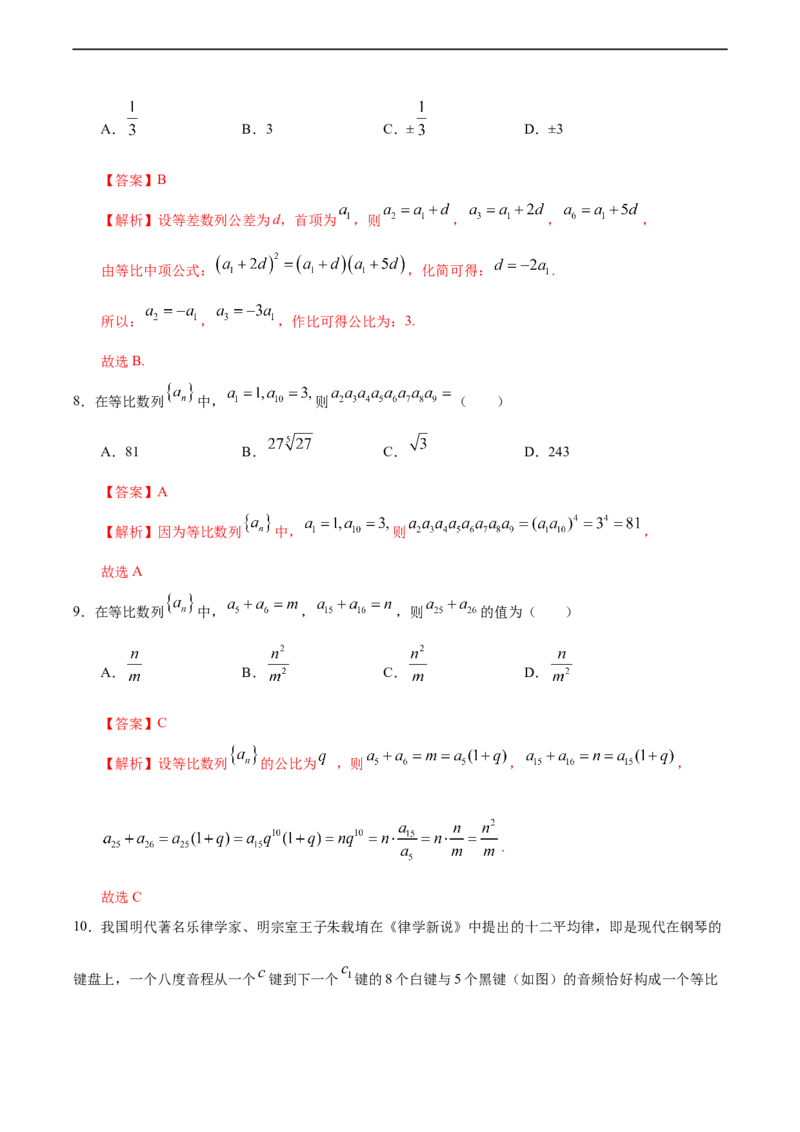 4.3.1等比数列（1）（人教A版选择性必修第二册）（解析版）_E015高中全科试卷_数学试题_选修2_01.同步练习_同步练习（第四套）