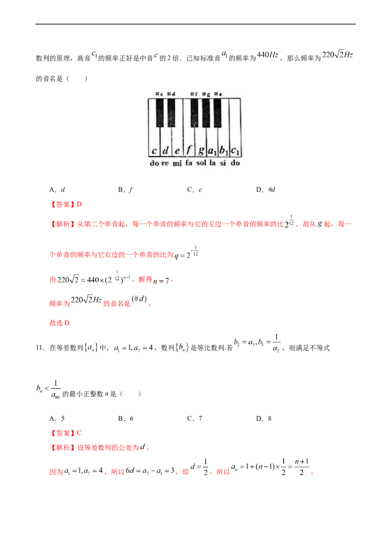 4.3.1等比数列（1）（人教A版选择性必修第二册）（解析版）_E015高中全科试卷_数学试题_选修2_01.同步练习_同步练习（第四套）