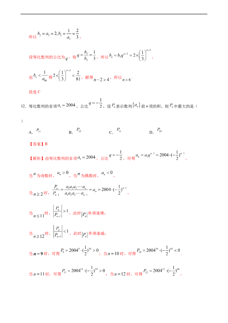 4.3.1等比数列（1）（人教A版选择性必修第二册）（解析版）_E015高中全科试卷_数学试题_选修2_01.同步练习_同步练习（第四套）
