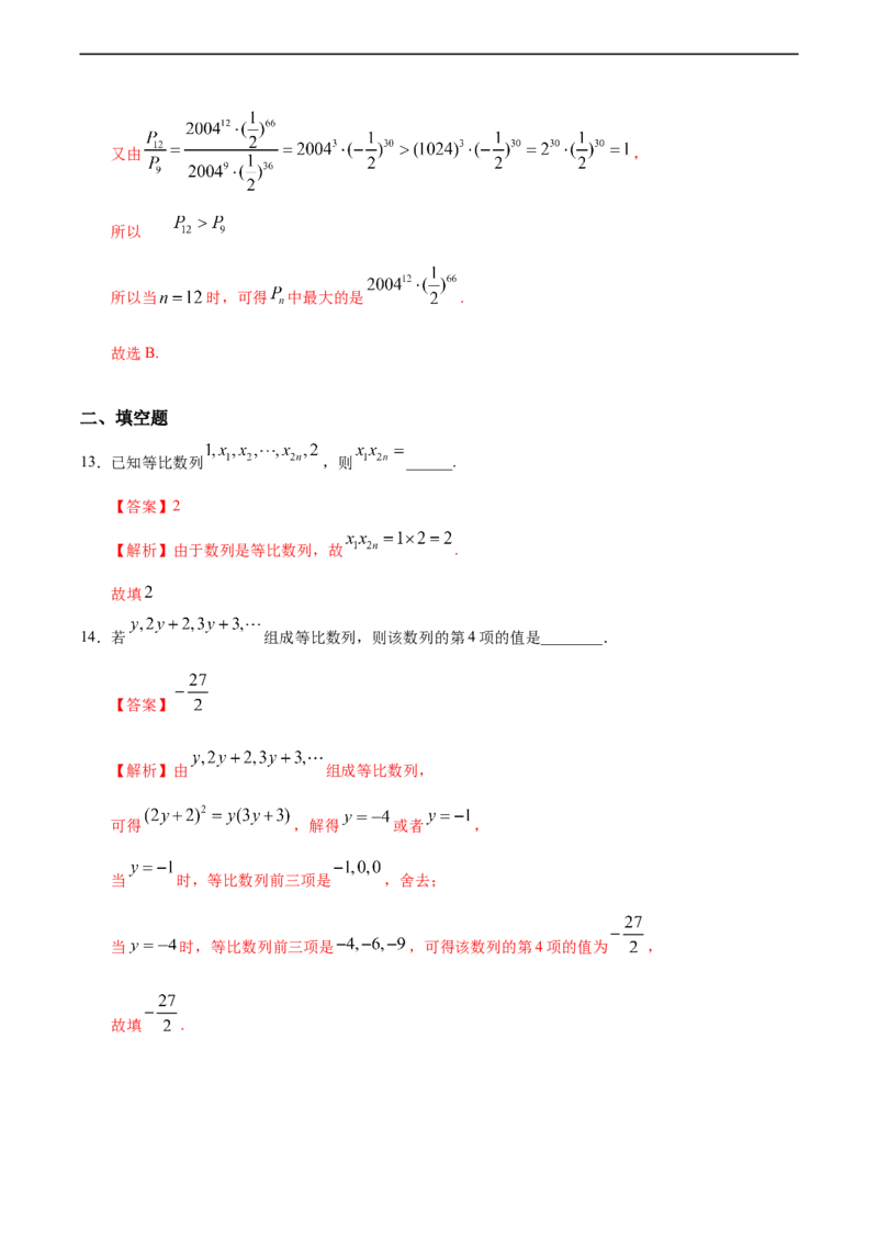 4.3.1等比数列（1）（人教A版选择性必修第二册）（解析版）_E015高中全科试卷_数学试题_选修2_01.同步练习_同步练习（第四套）