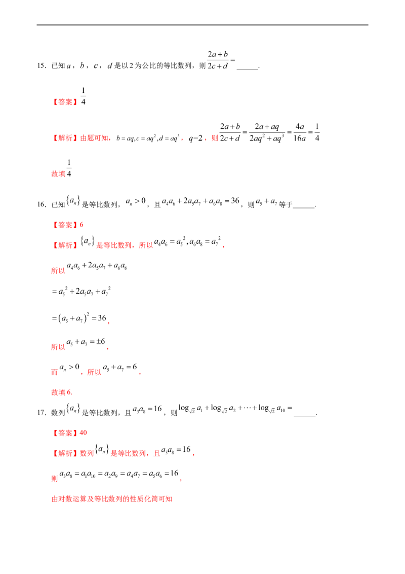 4.3.1等比数列（1）（人教A版选择性必修第二册）（解析版）_E015高中全科试卷_数学试题_选修2_01.同步练习_同步练习（第四套）