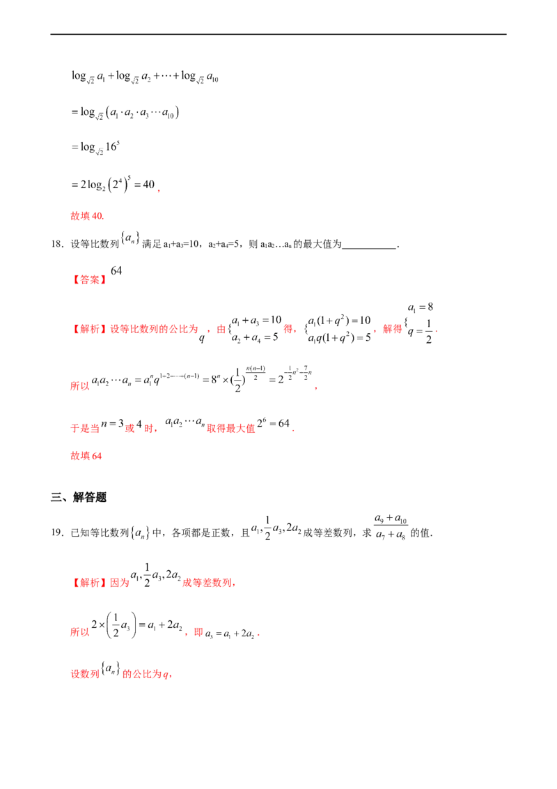 4.3.1等比数列（1）（人教A版选择性必修第二册）（解析版）_E015高中全科试卷_数学试题_选修2_01.同步练习_同步练习（第四套）