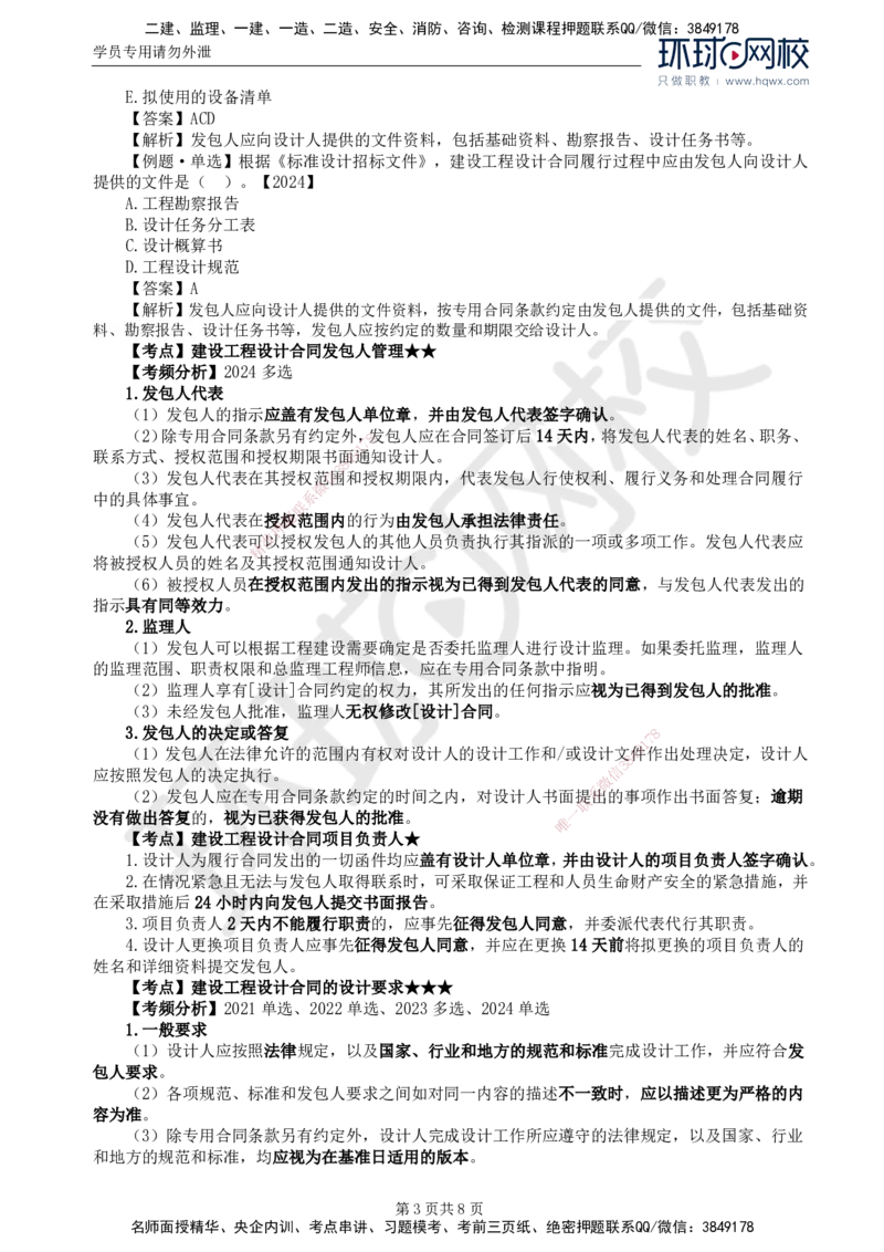 22.第五章第二节工程设计合同订立和履行管理_监理工程师_2025监理工程师_2025年监理工程师SVIP_2025年监理合同管理SVIP_02-基础精讲✿高端面授✿深度强化