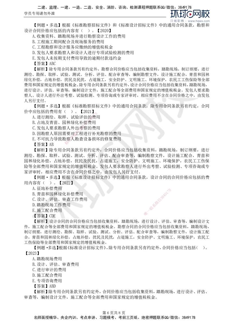 22.第五章第二节工程设计合同订立和履行管理_监理工程师_2025监理工程师_2025年监理工程师SVIP_2025年监理合同管理SVIP_02-基础精讲✿高端面授✿深度强化