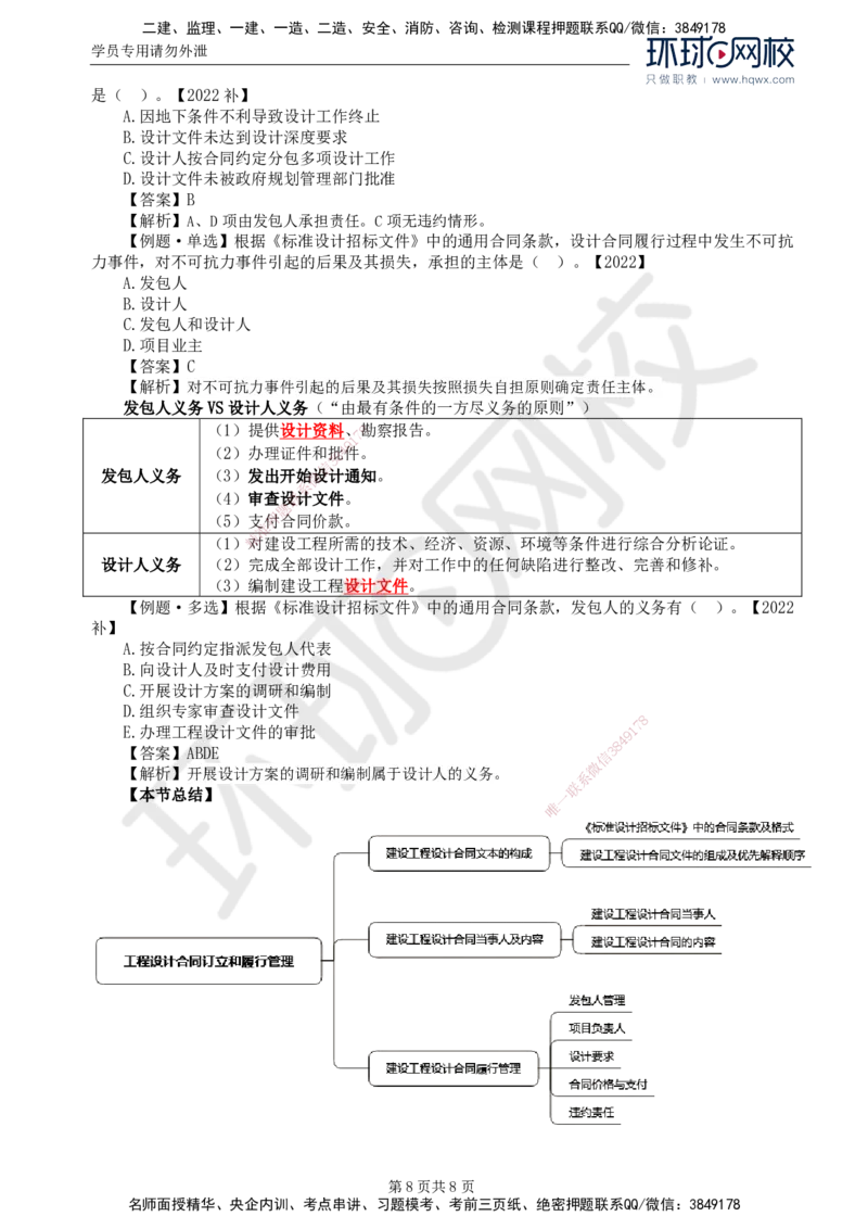 22.第五章第二节工程设计合同订立和履行管理_监理工程师_2025监理工程师_2025年监理工程师SVIP_2025年监理合同管理SVIP_02-基础精讲✿高端面授✿深度强化