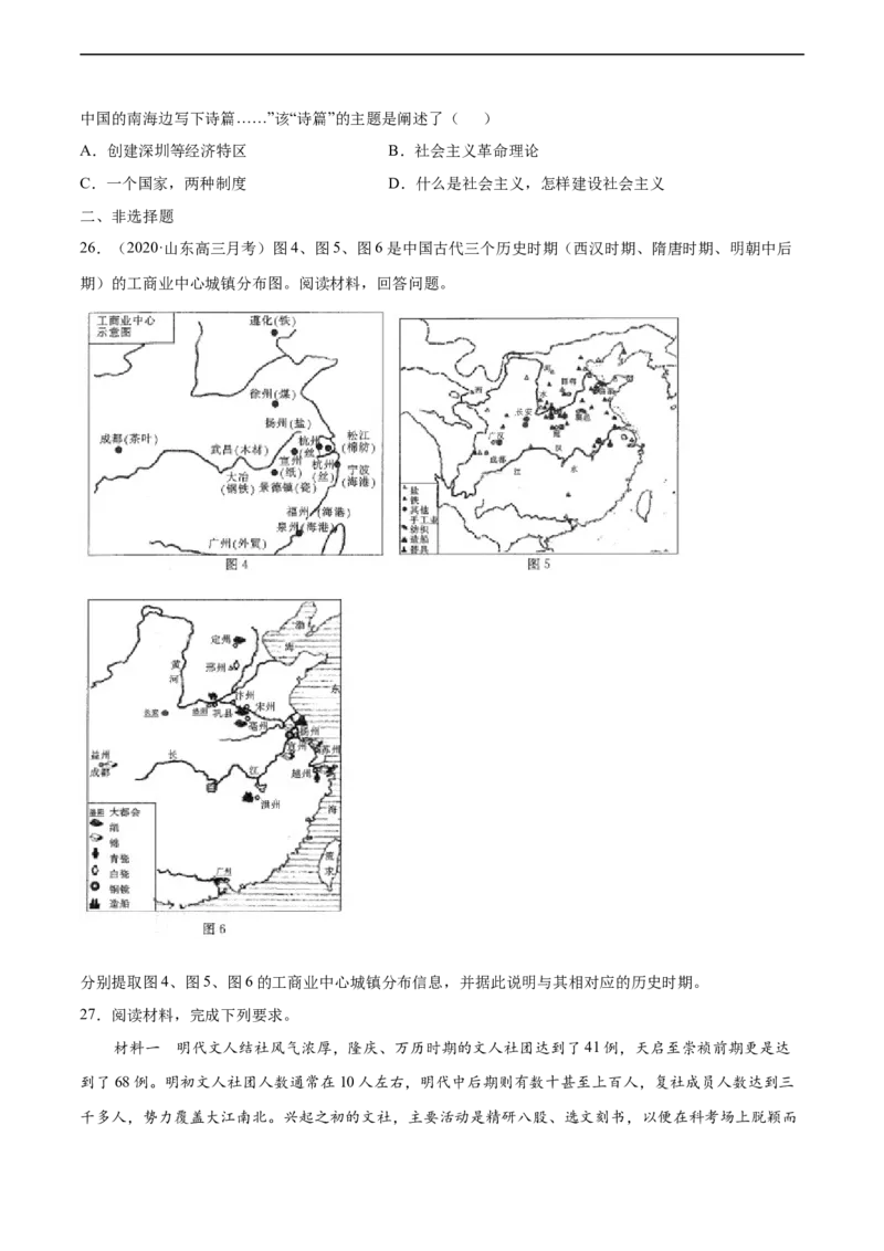 期末卷03（原卷版）高一历史上学期期末复习精准训练卷（中外历史纲要上）_E015高中全科试卷_历史试题_必修上_4.期末试卷_期末模拟卷