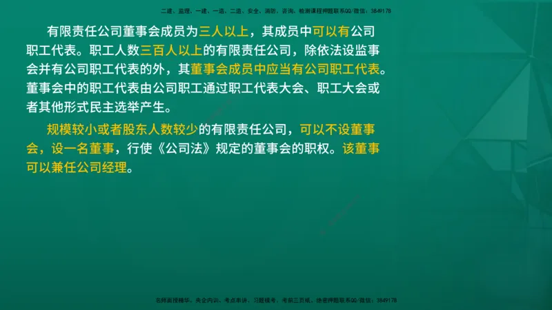 2026年监理《监理概论》精讲第4章在线版_监理工程师_2026年监理工程师SVIP_2026年监理概论法规SVIP_02-基础精讲✿高端面授✿深度强化_04.第四章工程监理企业与监理工程师