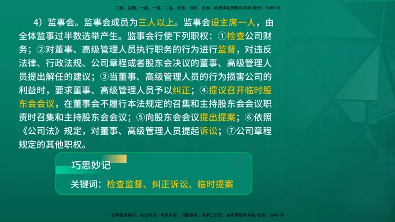 2026年监理《监理概论》精讲第4章在线版_监理工程师_2026年监理工程师SVIP_2026年监理概论法规SVIP_02-基础精讲✿高端面授✿深度强化_04.第四章工程监理企业与监理工程师