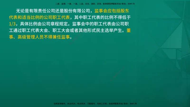 2026年监理《监理概论》精讲第4章在线版_监理工程师_2026年监理工程师SVIP_2026年监理概论法规SVIP_02-基础精讲✿高端面授✿深度强化_04.第四章工程监理企业与监理工程师
