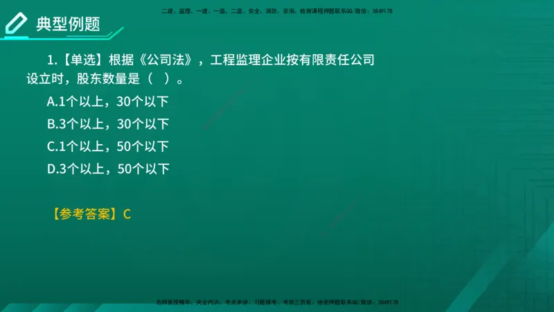 2026年监理《监理概论》精讲第4章在线版_监理工程师_2026年监理工程师SVIP_2026年监理概论法规SVIP_02-基础精讲✿高端面授✿深度强化_04.第四章工程监理企业与监理工程师