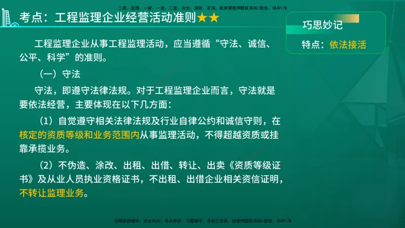 2026年监理《监理概论》精讲第4章在线版_监理工程师_2026年监理工程师SVIP_2026年监理概论法规SVIP_02-基础精讲✿高端面授✿深度强化_04.第四章工程监理企业与监理工程师