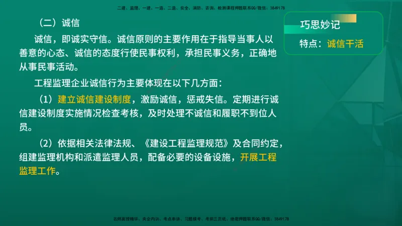 2026年监理《监理概论》精讲第4章在线版_监理工程师_2026年监理工程师SVIP_2026年监理概论法规SVIP_02-基础精讲✿高端面授✿深度强化_04.第四章工程监理企业与监理工程师