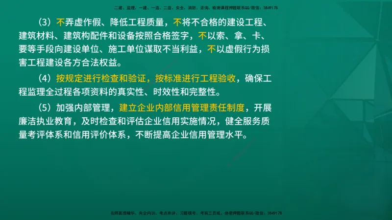 2026年监理《监理概论》精讲第4章在线版_监理工程师_2026年监理工程师SVIP_2026年监理概论法规SVIP_02-基础精讲✿高端面授✿深度强化_04.第四章工程监理企业与监理工程师