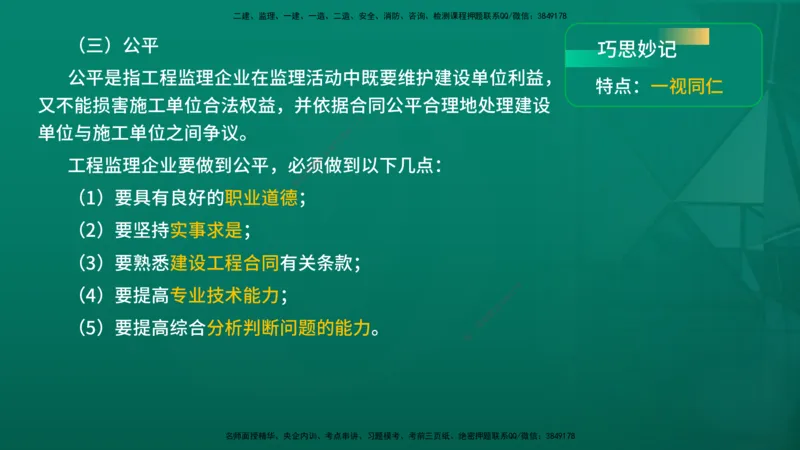2026年监理《监理概论》精讲第4章在线版_监理工程师_2026年监理工程师SVIP_2026年监理概论法规SVIP_02-基础精讲✿高端面授✿深度强化_04.第四章工程监理企业与监理工程师