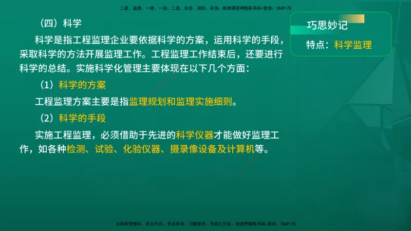 2026年监理《监理概论》精讲第4章在线版_监理工程师_2026年监理工程师SVIP_2026年监理概论法规SVIP_02-基础精讲✿高端面授✿深度强化_04.第四章工程监理企业与监理工程师