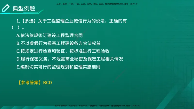 2026年监理《监理概论》精讲第4章在线版_监理工程师_2026年监理工程师SVIP_2026年监理概论法规SVIP_02-基础精讲✿高端面授✿深度强化_04.第四章工程监理企业与监理工程师