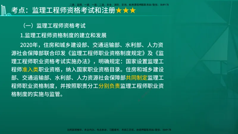2026年监理《监理概论》精讲第4章在线版_监理工程师_2026年监理工程师SVIP_2026年监理概论法规SVIP_02-基础精讲✿高端面授✿深度强化_04.第四章工程监理企业与监理工程师