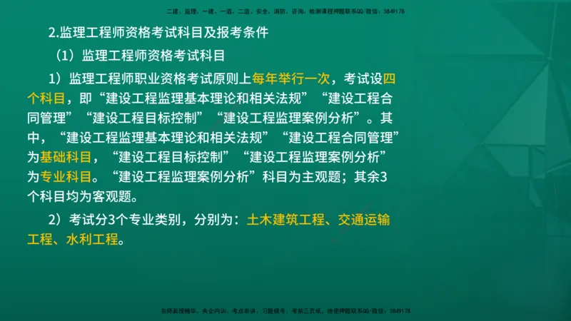 2026年监理《监理概论》精讲第4章在线版_监理工程师_2026年监理工程师SVIP_2026年监理概论法规SVIP_02-基础精讲✿高端面授✿深度强化_04.第四章工程监理企业与监理工程师