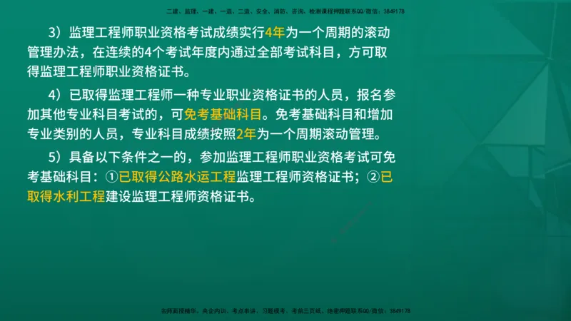 2026年监理《监理概论》精讲第4章在线版_监理工程师_2026年监理工程师SVIP_2026年监理概论法规SVIP_02-基础精讲✿高端面授✿深度强化_04.第四章工程监理企业与监理工程师