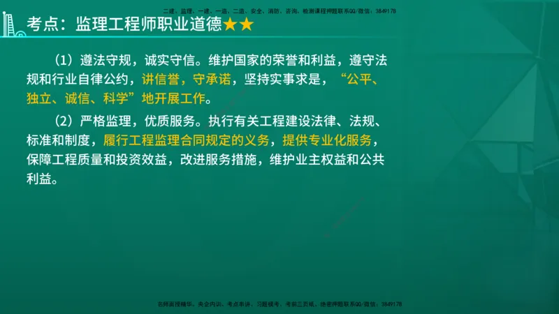 2026年监理《监理概论》精讲第4章在线版_监理工程师_2026年监理工程师SVIP_2026年监理概论法规SVIP_02-基础精讲✿高端面授✿深度强化_04.第四章工程监理企业与监理工程师