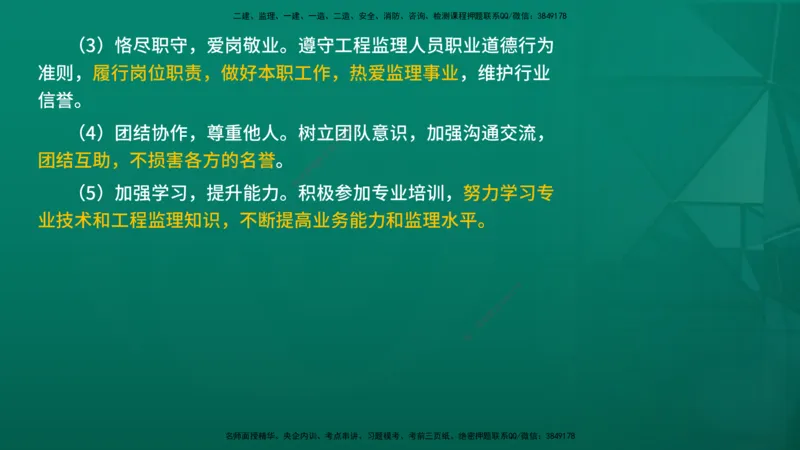 2026年监理《监理概论》精讲第4章在线版_监理工程师_2026年监理工程师SVIP_2026年监理概论法规SVIP_02-基础精讲✿高端面授✿深度强化_04.第四章工程监理企业与监理工程师