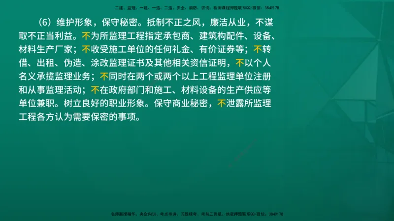 2026年监理《监理概论》精讲第4章在线版_监理工程师_2026年监理工程师SVIP_2026年监理概论法规SVIP_02-基础精讲✿高端面授✿深度强化_04.第四章工程监理企业与监理工程师