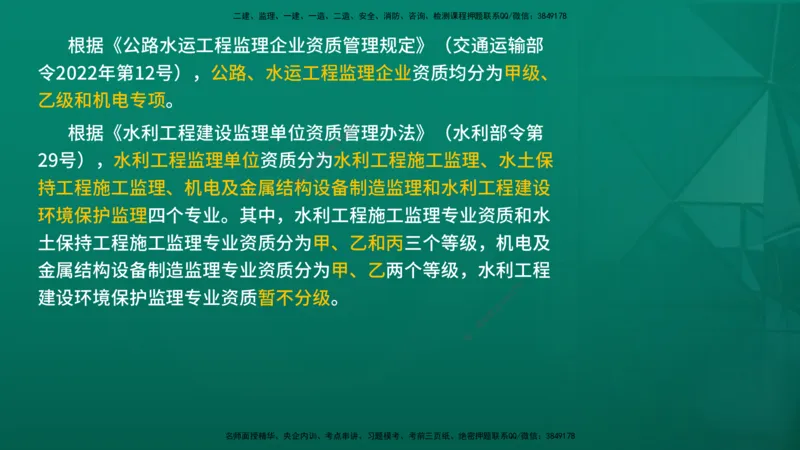 2026年监理《监理概论》精讲第4章在线版_监理工程师_2026年监理工程师SVIP_2026年监理概论法规SVIP_02-基础精讲✿高端面授✿深度强化_04.第四章工程监理企业与监理工程师