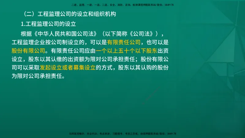2026年监理《监理概论》精讲第4章在线版_监理工程师_2026年监理工程师SVIP_2026年监理概论法规SVIP_02-基础精讲✿高端面授✿深度强化_04.第四章工程监理企业与监理工程师