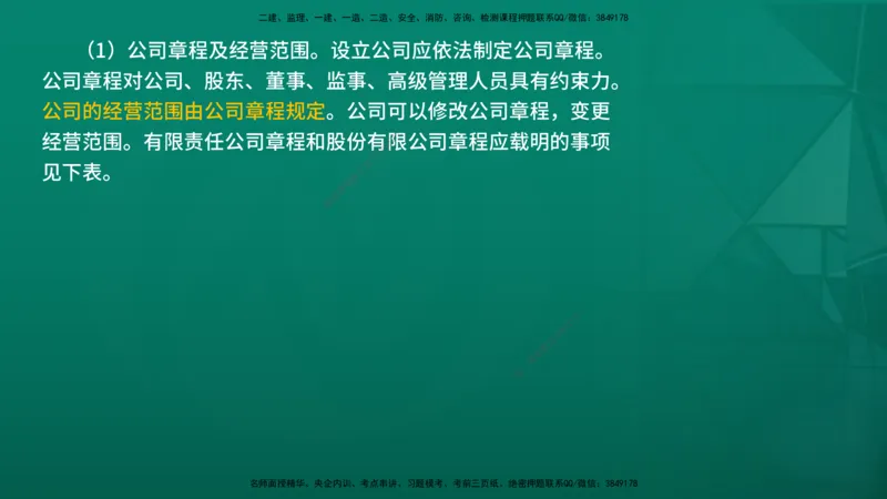 2026年监理《监理概论》精讲第4章在线版_监理工程师_2026年监理工程师SVIP_2026年监理概论法规SVIP_02-基础精讲✿高端面授✿深度强化_04.第四章工程监理企业与监理工程师