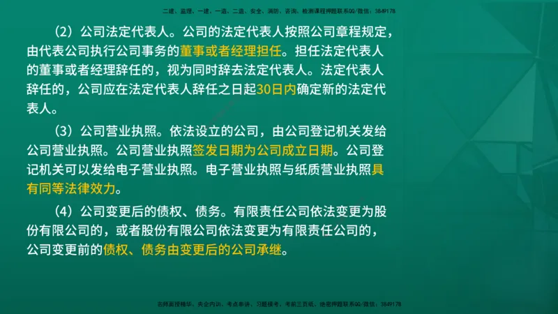 2026年监理《监理概论》精讲第4章在线版_监理工程师_2026年监理工程师SVIP_2026年监理概论法规SVIP_02-基础精讲✿高端面授✿深度强化_04.第四章工程监理企业与监理工程师