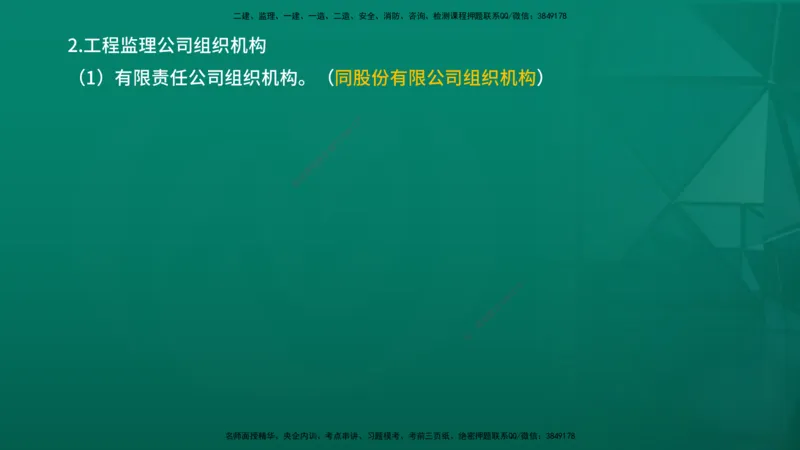 2026年监理《监理概论》精讲第4章在线版_监理工程师_2026年监理工程师SVIP_2026年监理概论法规SVIP_02-基础精讲✿高端面授✿深度强化_04.第四章工程监理企业与监理工程师