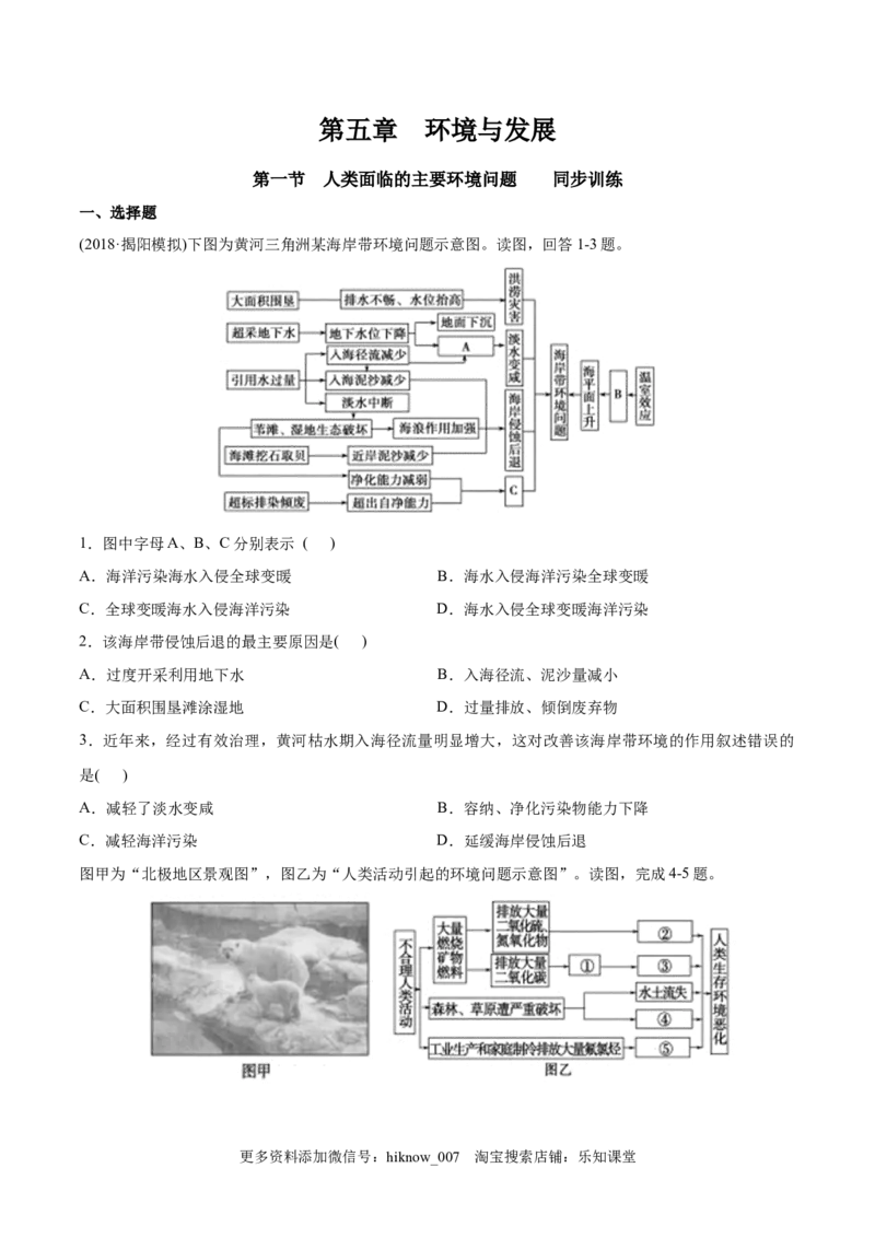 新教材精创5.1人类面临的主要环境问题同步训练（1）（原卷版）_E015高中全科试卷_地理试题_必修2_2.同步练习_同步练习（第二套）