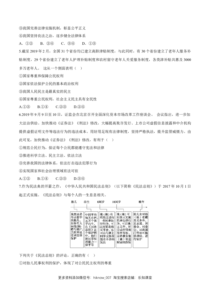 新教材精创8.1法治国家同步练习（2）（原卷版）_E015高中全科试卷_政治试题_必修3_2.同步练习_1.同步练习_新教材精创8.1法治国家同步练习（2）-部编版高中政治必修3政治与法治