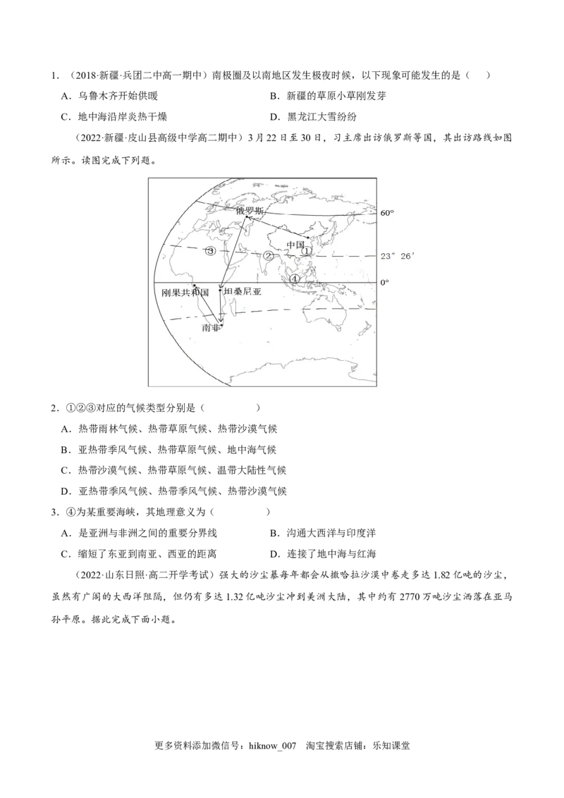 3.3气压带和风带对气候的影响-2022-2023学年高二地理课后培优分级练（人教版选择性必修1）（原卷版）_E015高中全科试卷_地理试题_选修1_2.同步练习_课后培优练2023年-第1套