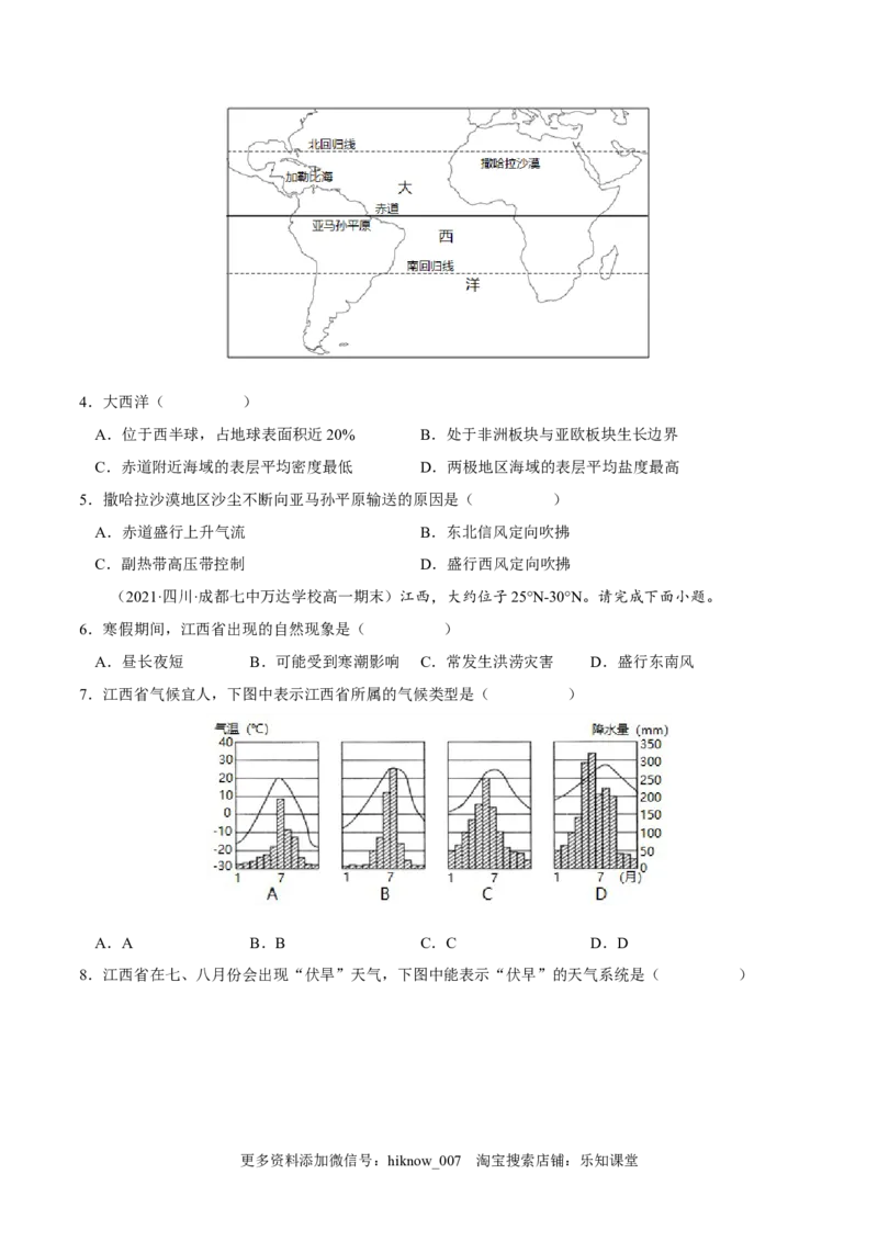 3.3气压带和风带对气候的影响-2022-2023学年高二地理课后培优分级练（人教版选择性必修1）（原卷版）_E015高中全科试卷_地理试题_选修1_2.同步练习_课后培优练2023年-第1套