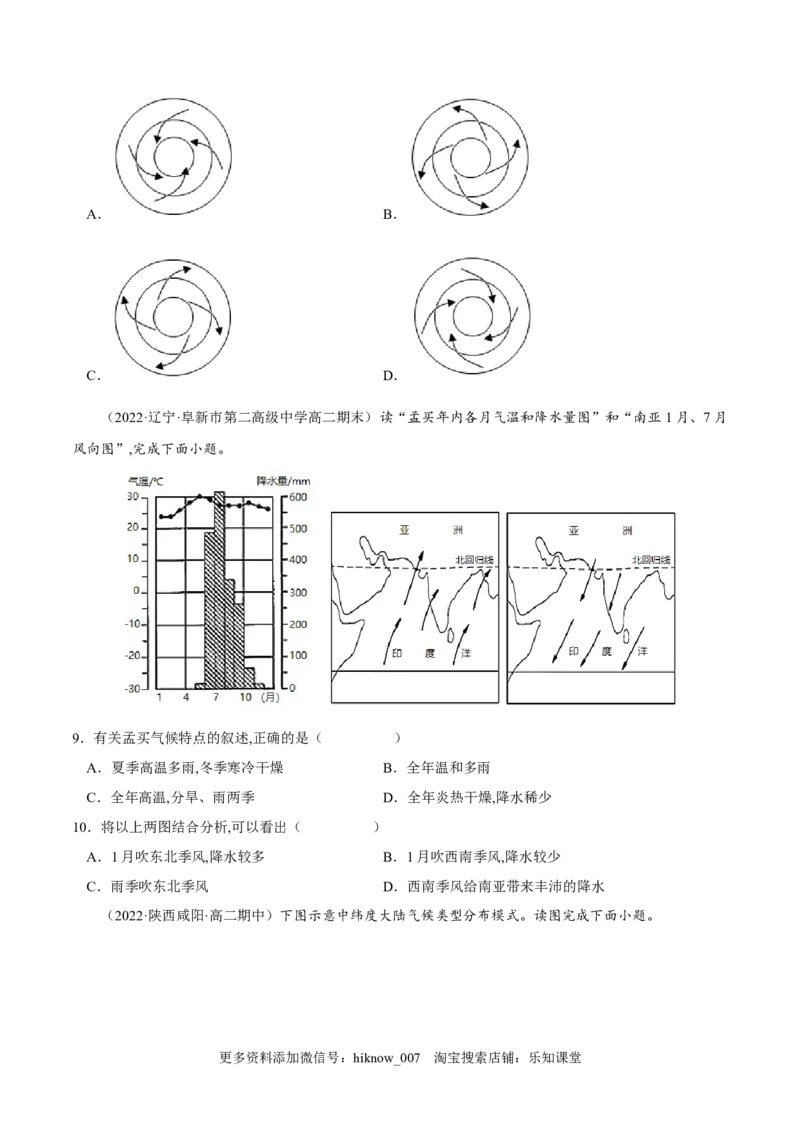 3.3气压带和风带对气候的影响-2022-2023学年高二地理课后培优分级练（人教版选择性必修1）（原卷版）_E015高中全科试卷_地理试题_选修1_2.同步练习_课后培优练2023年-第1套