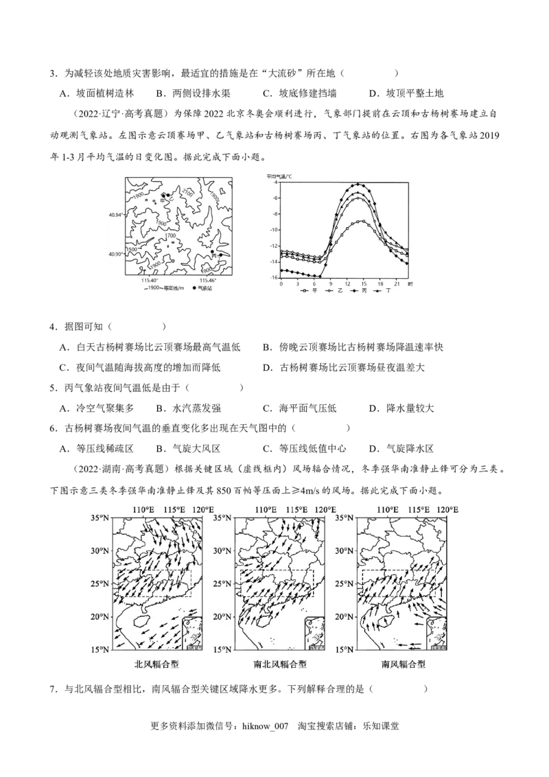 3.3气压带和风带对气候的影响-2022-2023学年高二地理课后培优分级练（人教版选择性必修1）（原卷版）_E015高中全科试卷_地理试题_选修1_2.同步练习_课后培优练2023年-第1套