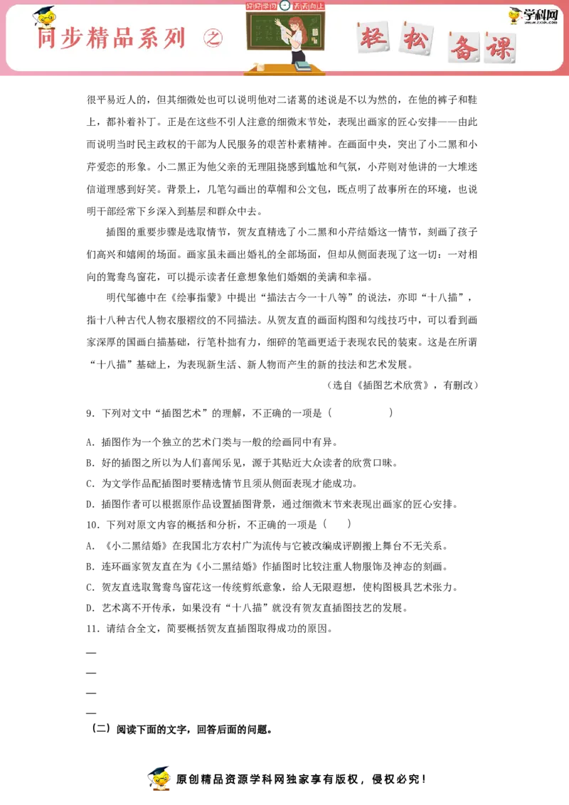 8.2《小二黑结婚（节选）》（同步习题）（原卷版）_E015高中全科试卷_语文试题_选修中_4.新版高中语文试卷选择性必修中册_2.同步练习_3.同步练习（第三套）