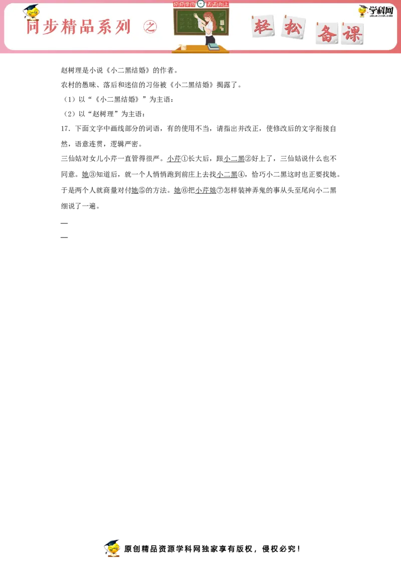 8.2《小二黑结婚（节选）》（同步习题）（原卷版）_E015高中全科试卷_语文试题_选修中_4.新版高中语文试卷选择性必修中册_2.同步练习_3.同步练习（第三套）