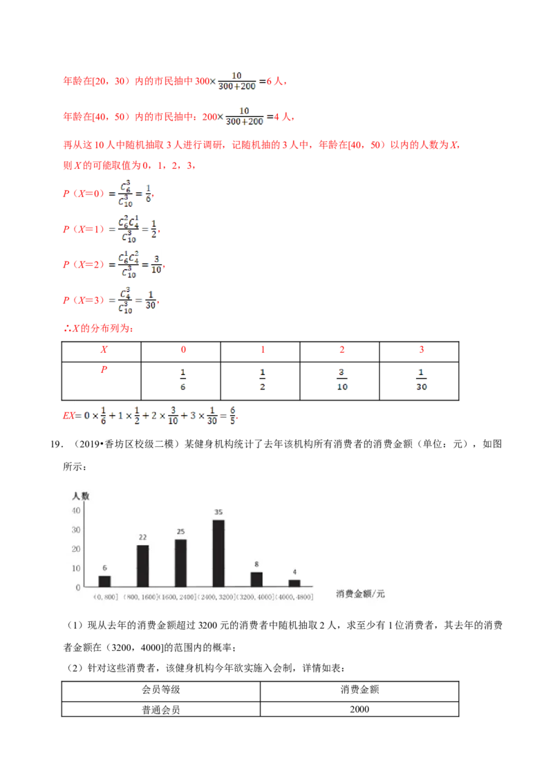 第09章统计（B卷提高篇）解析版_E015高中全科试卷_数学试题_必修2_02.同步练习_同步单元AB卷（第一套）