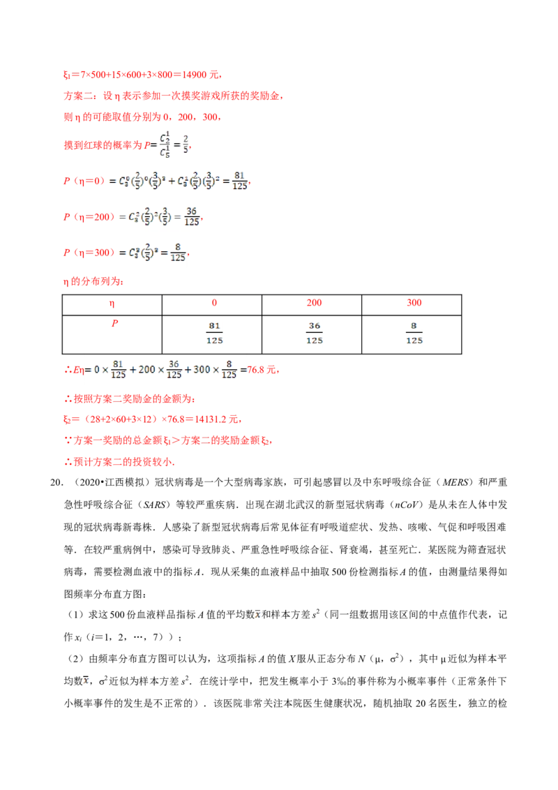 第09章统计（B卷提高篇）解析版_E015高中全科试卷_数学试题_必修2_02.同步练习_同步单元AB卷（第一套）
