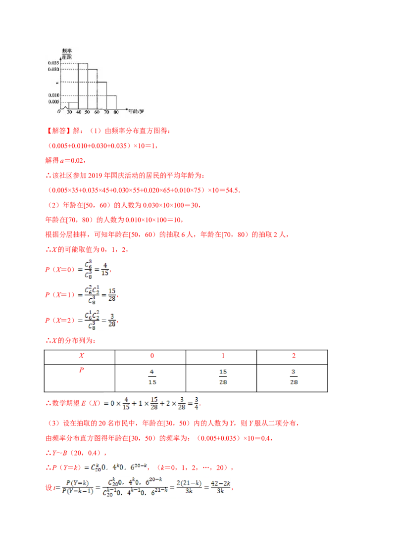 第09章统计（B卷提高篇）解析版_E015高中全科试卷_数学试题_必修2_02.同步练习_同步单元AB卷（第一套）