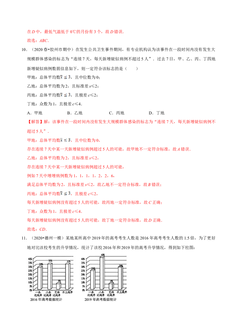 第09章统计（B卷提高篇）解析版_E015高中全科试卷_数学试题_必修2_02.同步练习_同步单元AB卷（第一套）