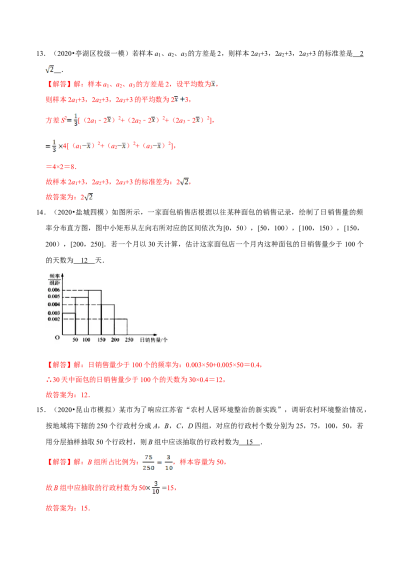 第09章统计（B卷提高篇）解析版_E015高中全科试卷_数学试题_必修2_02.同步练习_同步单元AB卷（第一套）