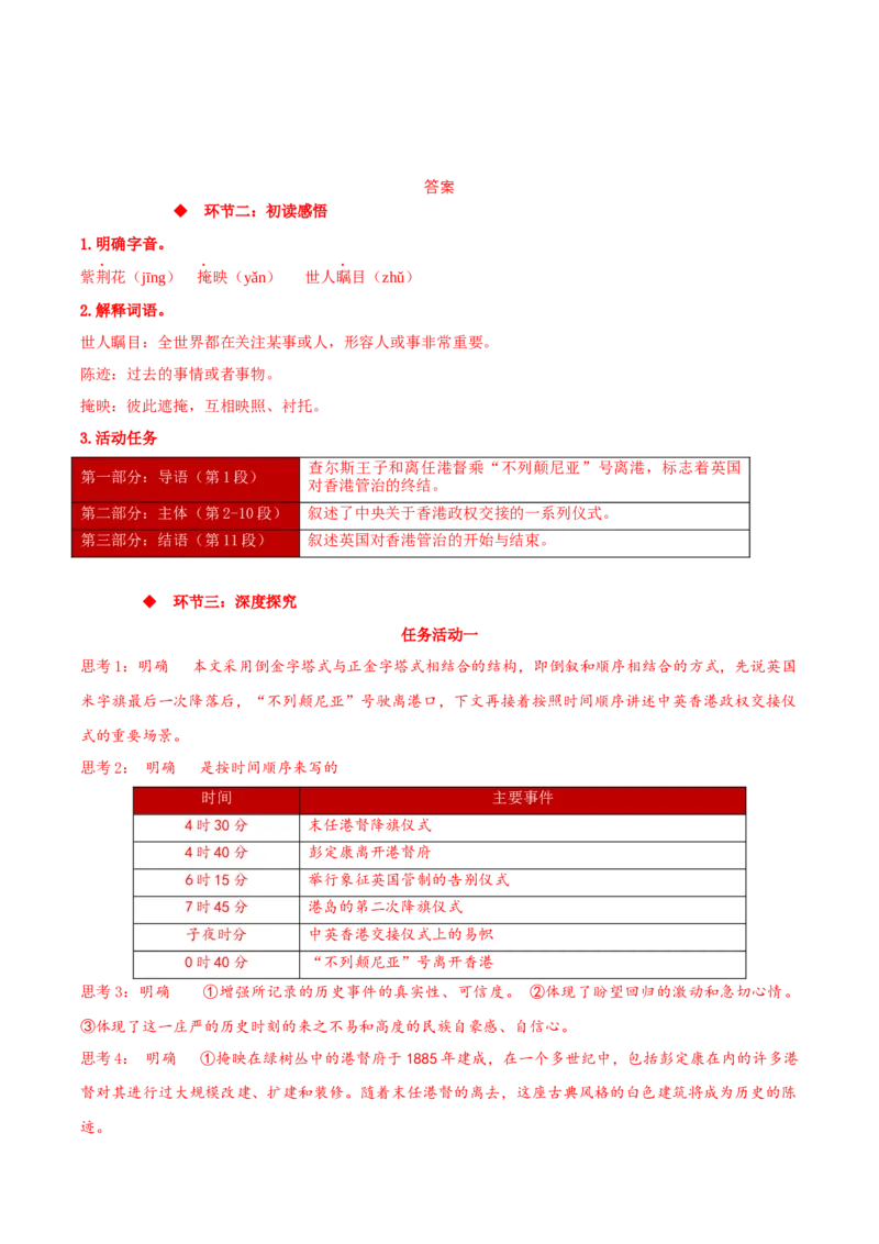 3.1《别了，&ldquo;不列颠尼亚&rdquo;》同步学案-上好课2022-2023学年高二语文选择性必修上册同步备课系列（统编版）_new_E015高中全科试卷_语文试题_选修上_3.新版高中语文试卷选择性必修上册