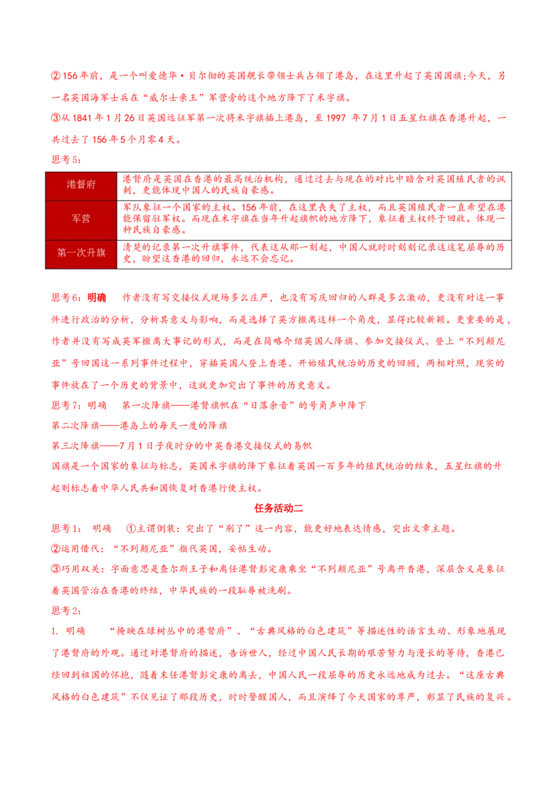 3.1《别了，&ldquo;不列颠尼亚&rdquo;》同步学案-上好课2022-2023学年高二语文选择性必修上册同步备课系列（统编版）_new_E015高中全科试卷_语文试题_选修上_3.新版高中语文试卷选择性必修上册