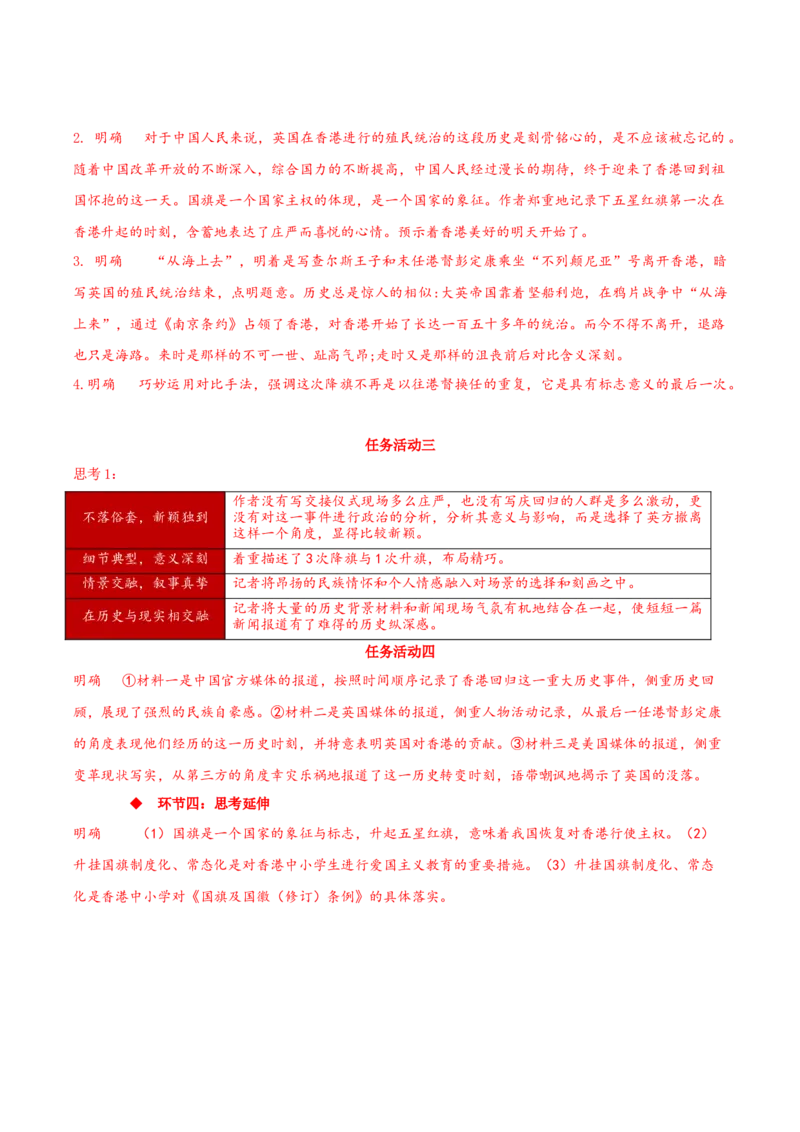 3.1《别了，&ldquo;不列颠尼亚&rdquo;》同步学案-上好课2022-2023学年高二语文选择性必修上册同步备课系列（统编版）_new_E015高中全科试卷_语文试题_选修上_3.新版高中语文试卷选择性必修上册